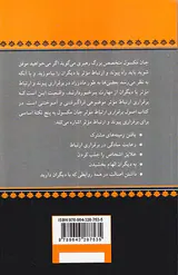 آیا هر ارتباطی ارتباط است